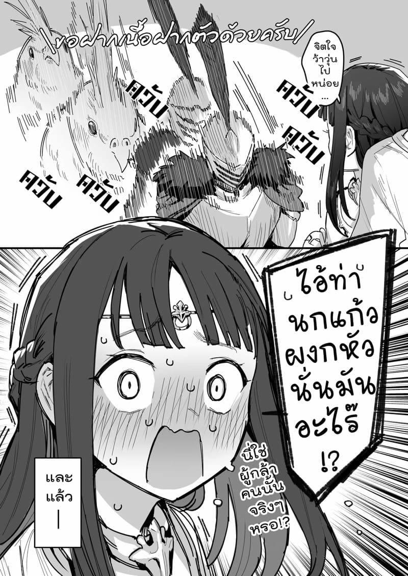 ผู้กล้ากับเจ้าหญิงและท่านแม่!? ภาพ 9