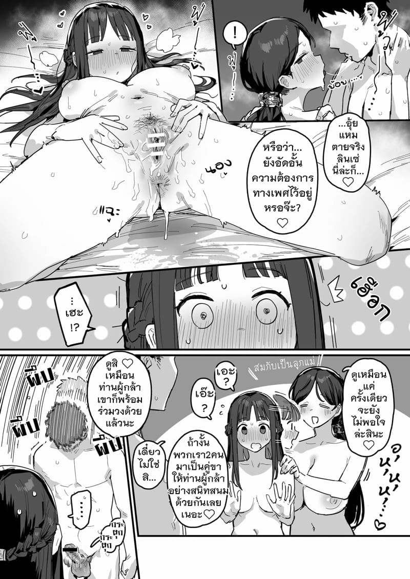 ผู้กล้ากับเจ้าหญิงและท่านแม่!? ภาพ 28