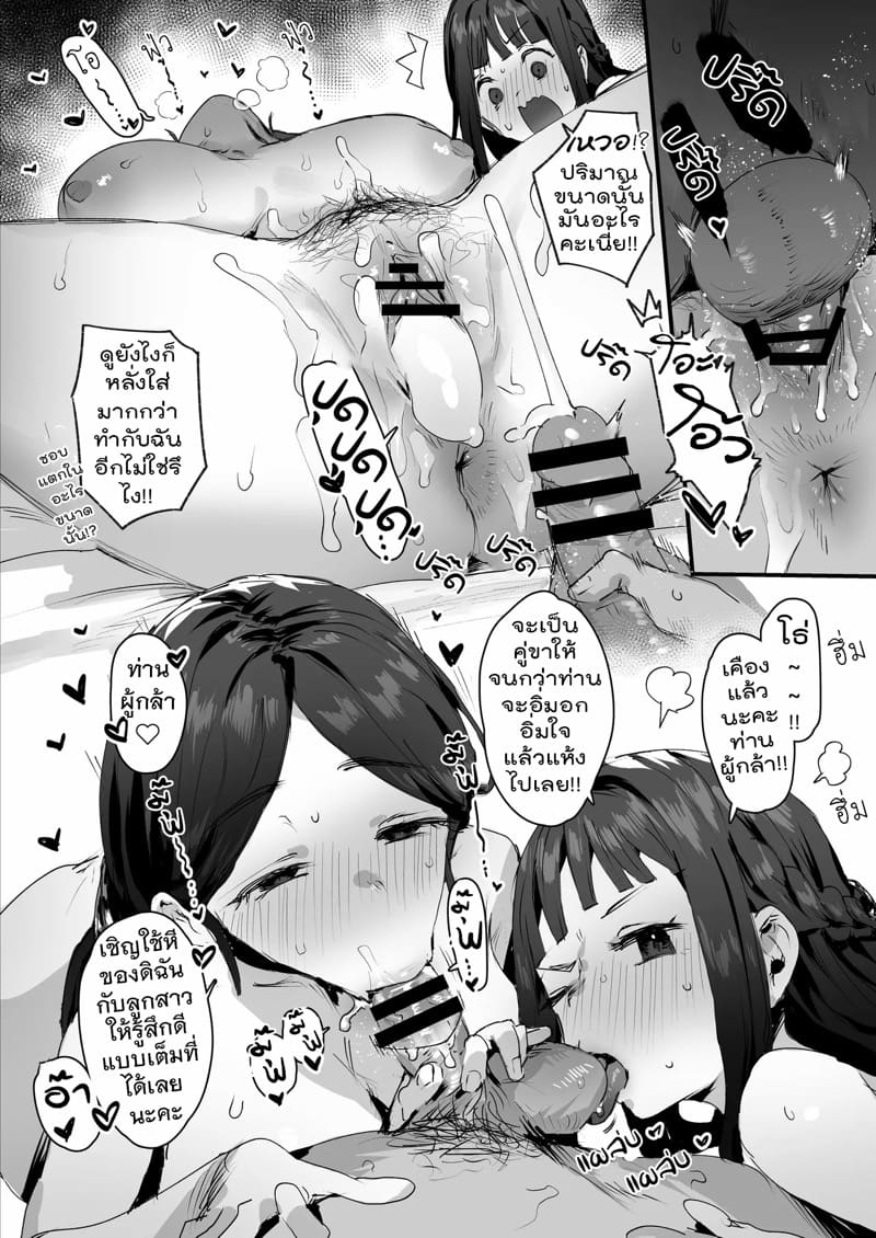 ผู้กล้ากับเจ้าหญิงและท่านแม่!? ภาพ 38