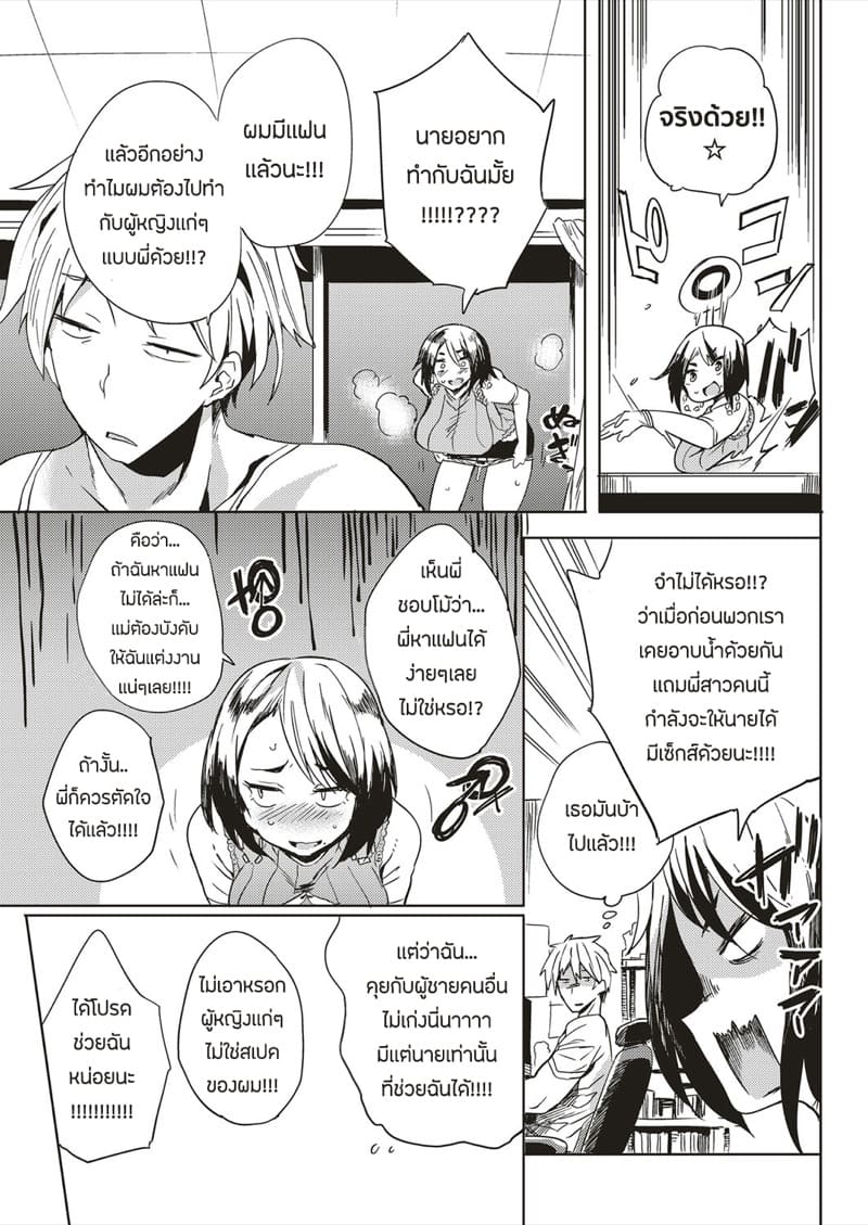 เเก้ปัญหาให้สาวเเก่ ภาพ 2