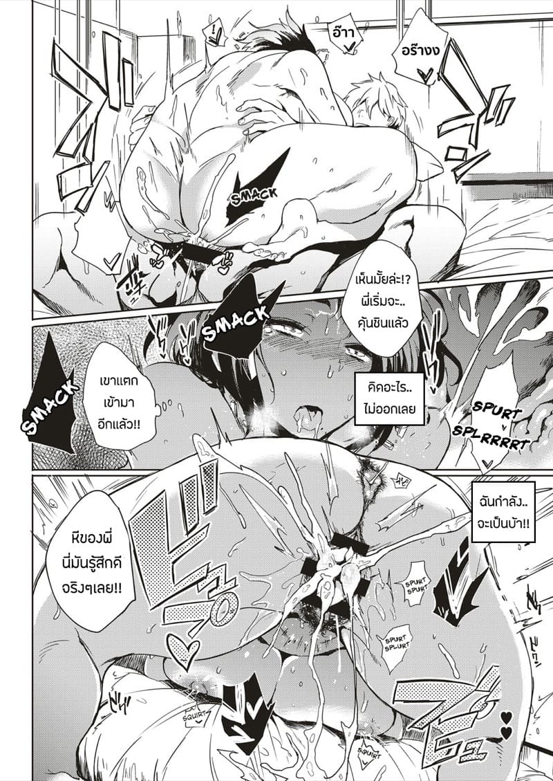 เเก้ปัญหาให้สาวเเก่ ภาพ 11