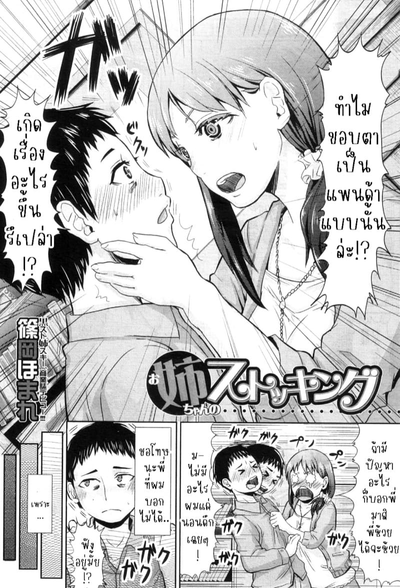 ถุงน่องกับพี่สาว ภาพ 1