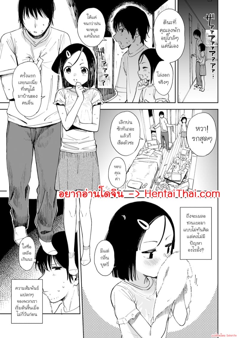 ยัยหนูขี้บ่นกับไอ้หนุ่มว่างงาน ภาพ 2