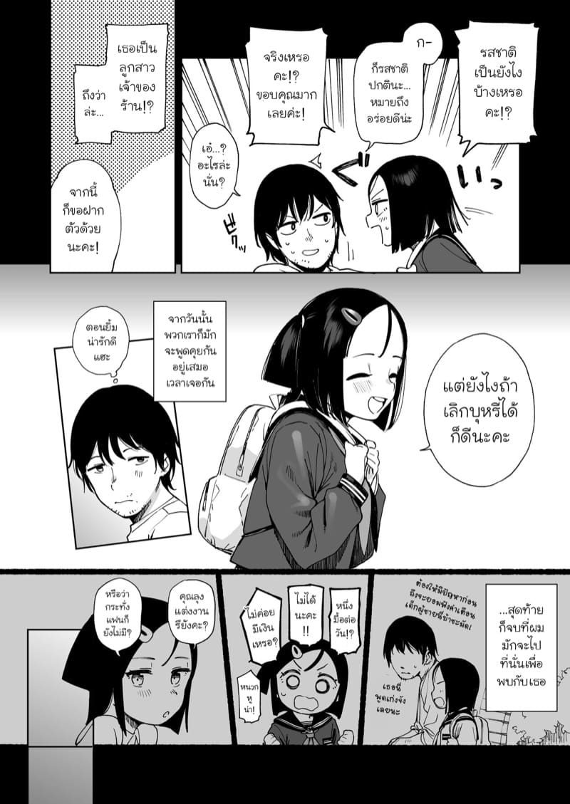 ยัยหนูขี้บ่นกับไอ้หนุ่มว่างงาน ภาพ 4