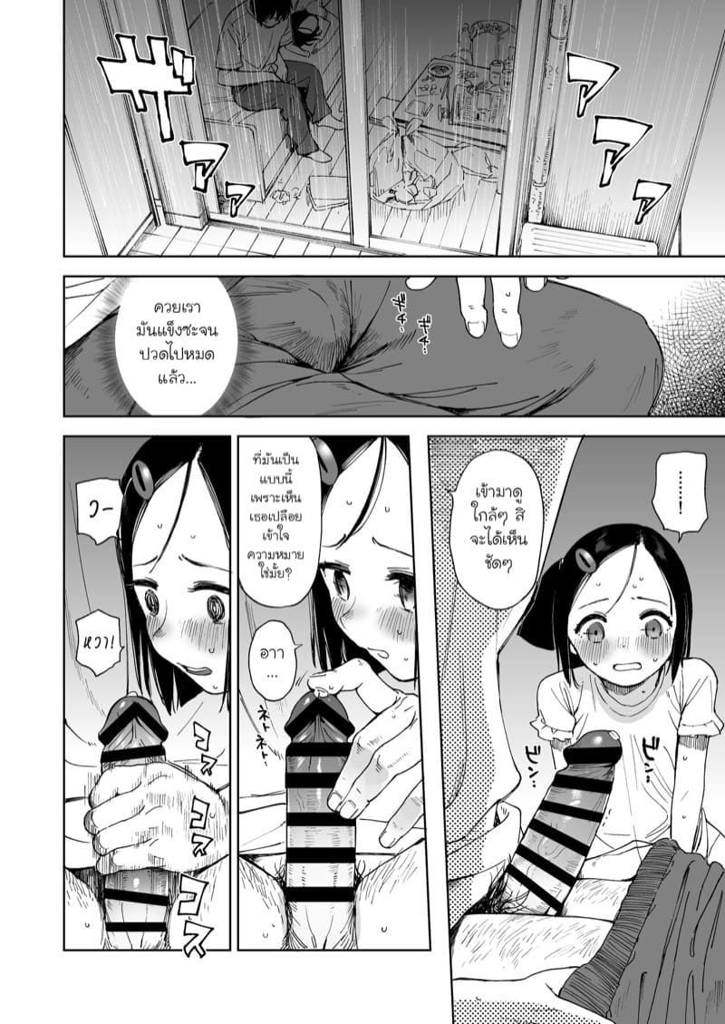 ยัยหนูขี้บ่นกับไอ้หนุ่มว่างงาน ภาพ 11