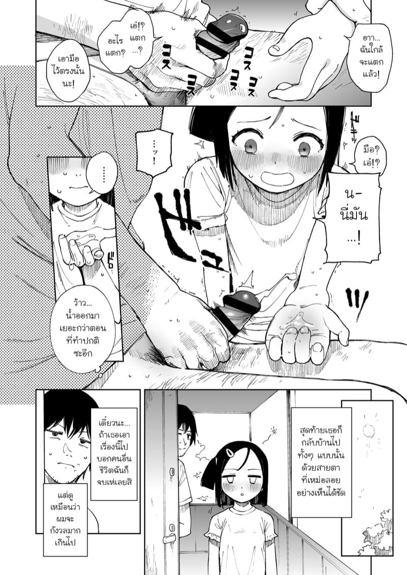 ยัยหนูขี้บ่นกับไอ้หนุ่มว่างงาน ภาพ 13