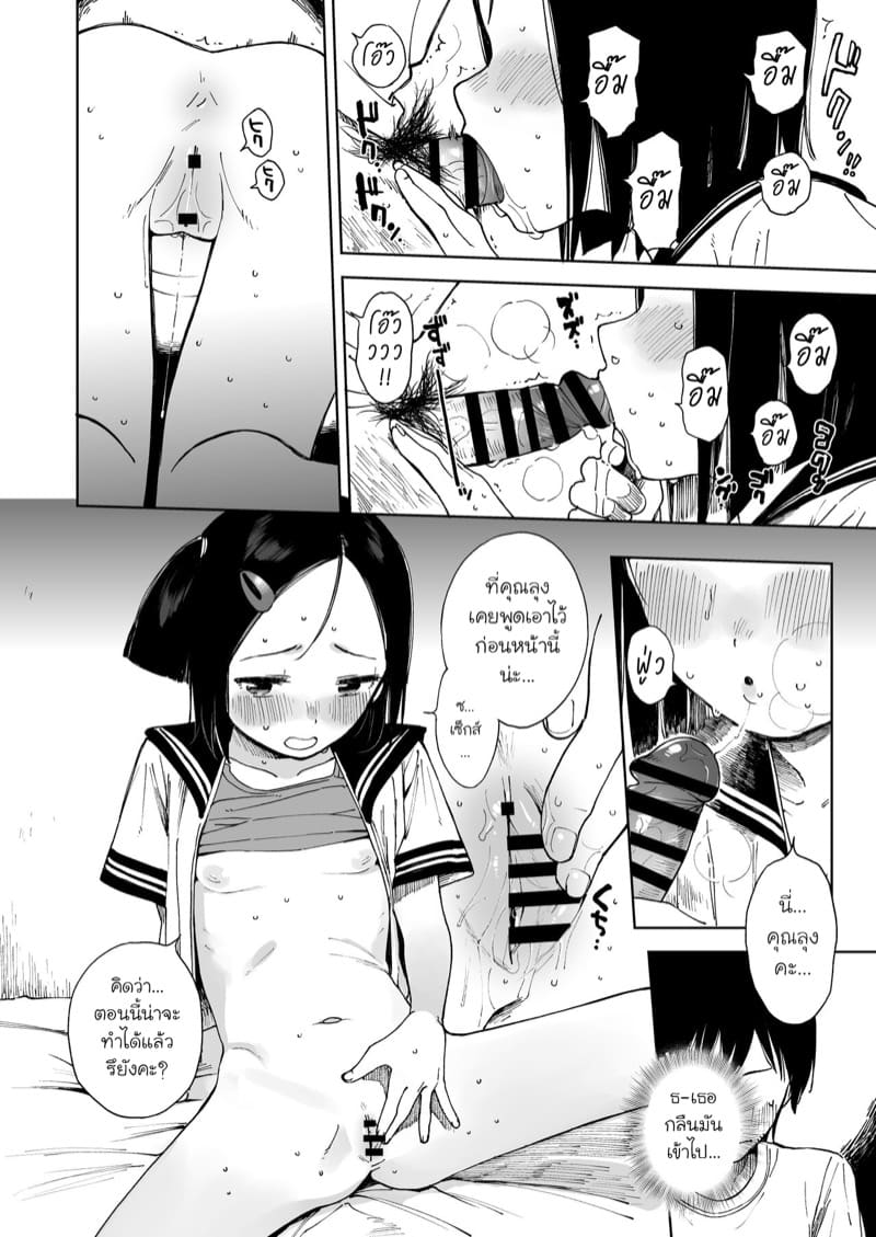 ยัยหนูขี้บ่นกับไอ้หนุ่มว่างงาน ภาพ 17