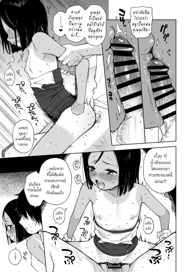 ยัยหนูขี้บ่นกับไอ้หนุ่มว่างงาน ภาพ 26