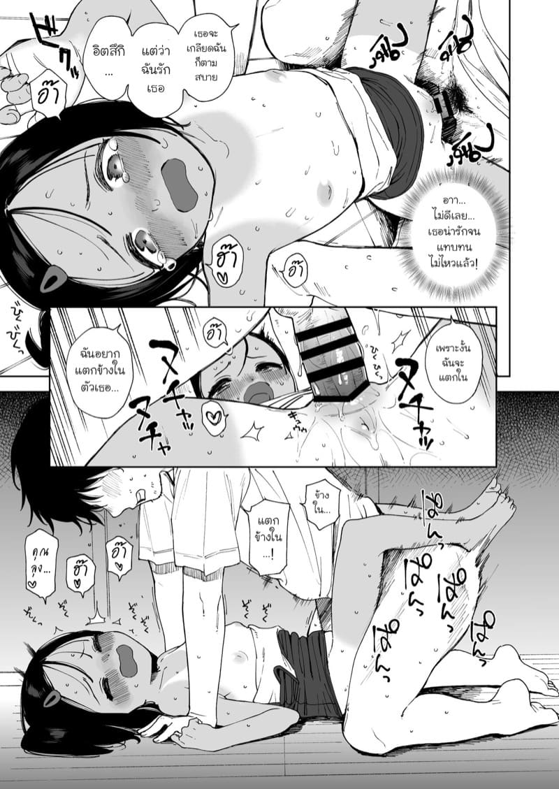 ยัยหนูขี้บ่นกับไอ้หนุ่มว่างงาน ภาพ 28