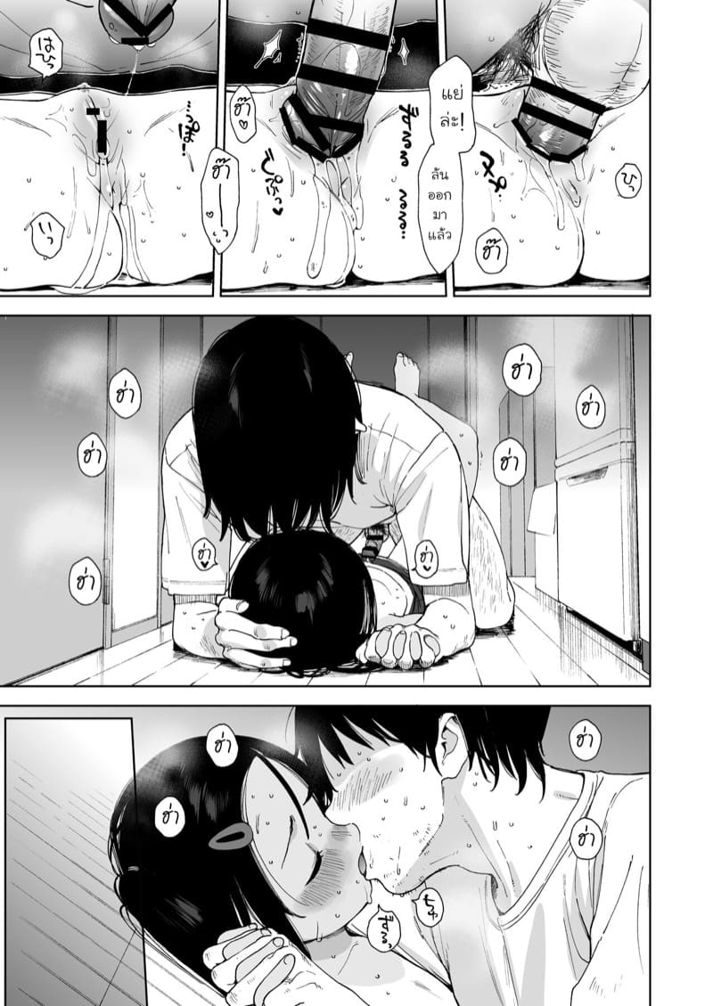 ยัยหนูขี้บ่นกับไอ้หนุ่มว่างงาน ภาพ 30