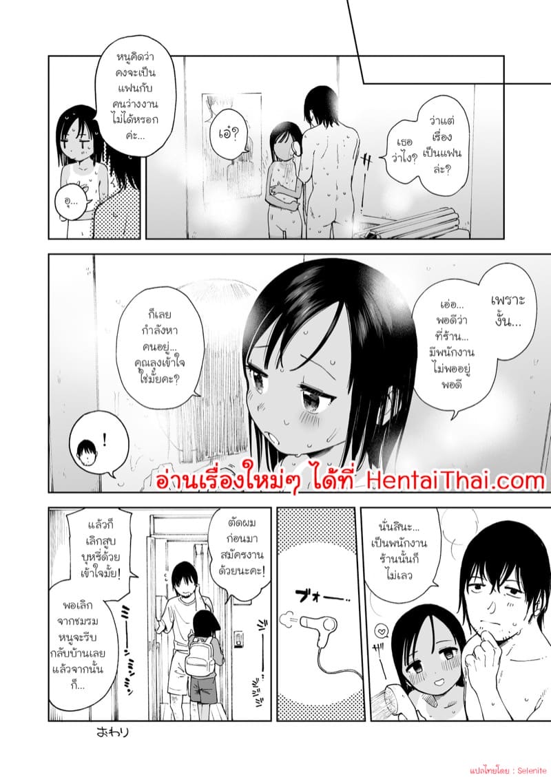 ยัยหนูขี้บ่นกับไอ้หนุ่มว่างงาน ภาพ 31