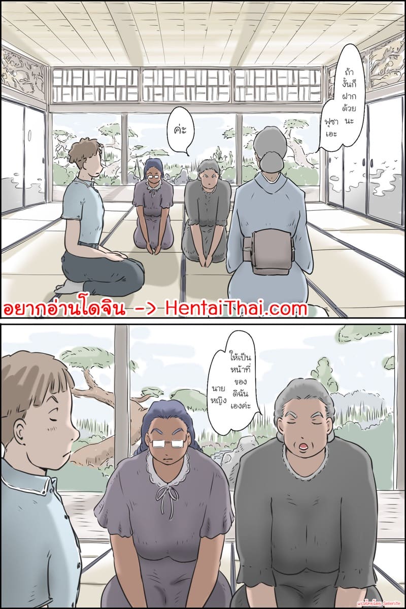 เป็นไปตามแผนของคุณป้า 1 ภาพ 1