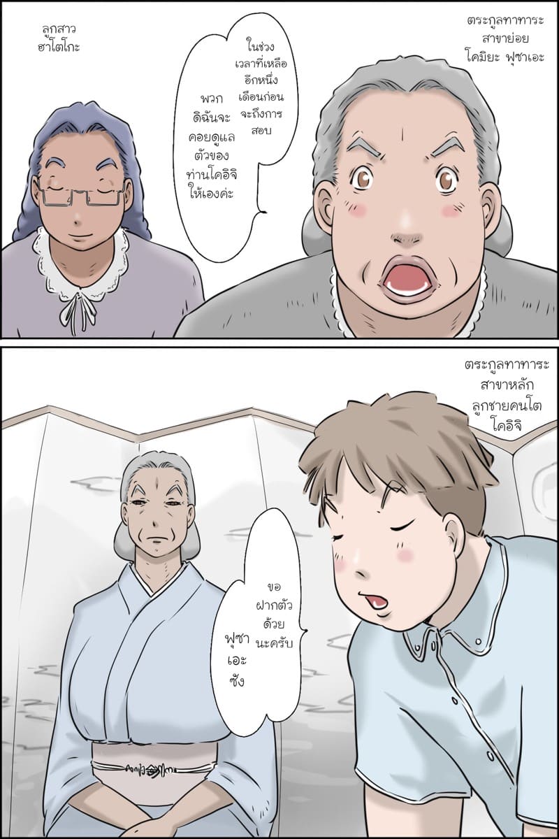 เป็นไปตามแผนของคุณป้า 1 ภาพ 2