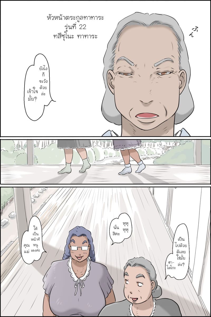 เป็นไปตามแผนของคุณป้า 1 ภาพ 3