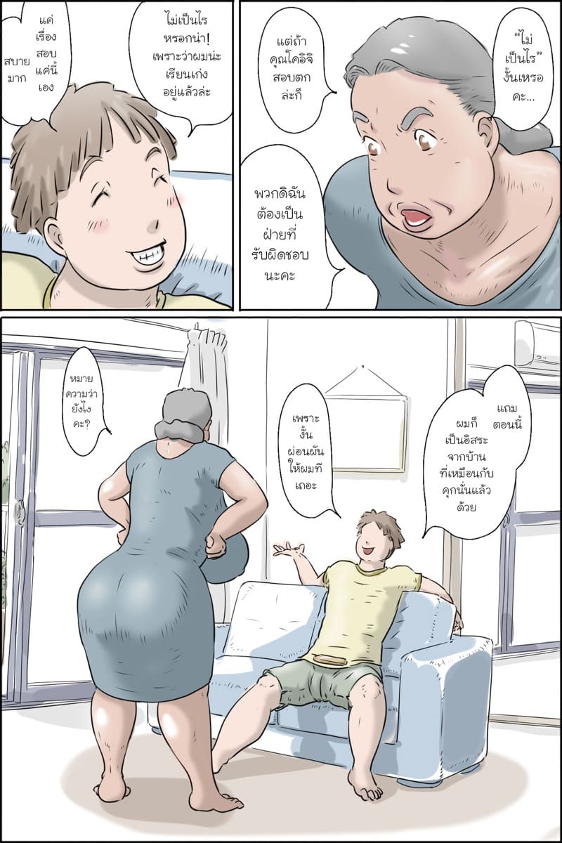 เป็นไปตามแผนของคุณป้า 1 ภาพ 7