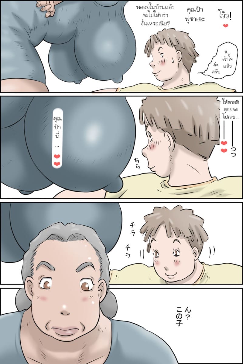 เป็นไปตามแผนของคุณป้า 1 ภาพ 9