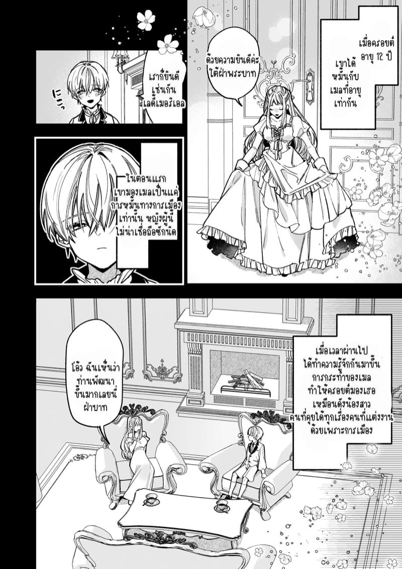 เป็นนักเขียนอยู่ดี ๆ ก็ได้เป็นคู่หมั้นกับคลั้ง 1 ภาพ 11