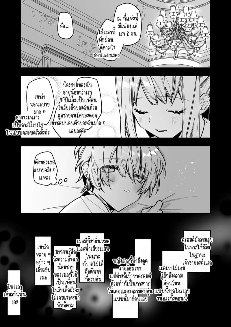 เป็นนักเขียนอยู่ดี ๆ ก็ได้เป็นคู่หมั้นกับคลั้ง 1 ภาพ 14