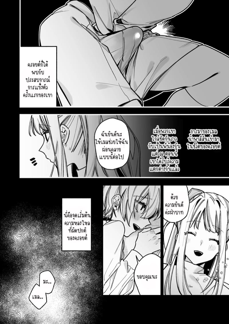 เป็นนักเขียนอยู่ดี ๆ ก็ได้เป็นคู่หมั้นกับคลั้ง 1 ภาพ 15