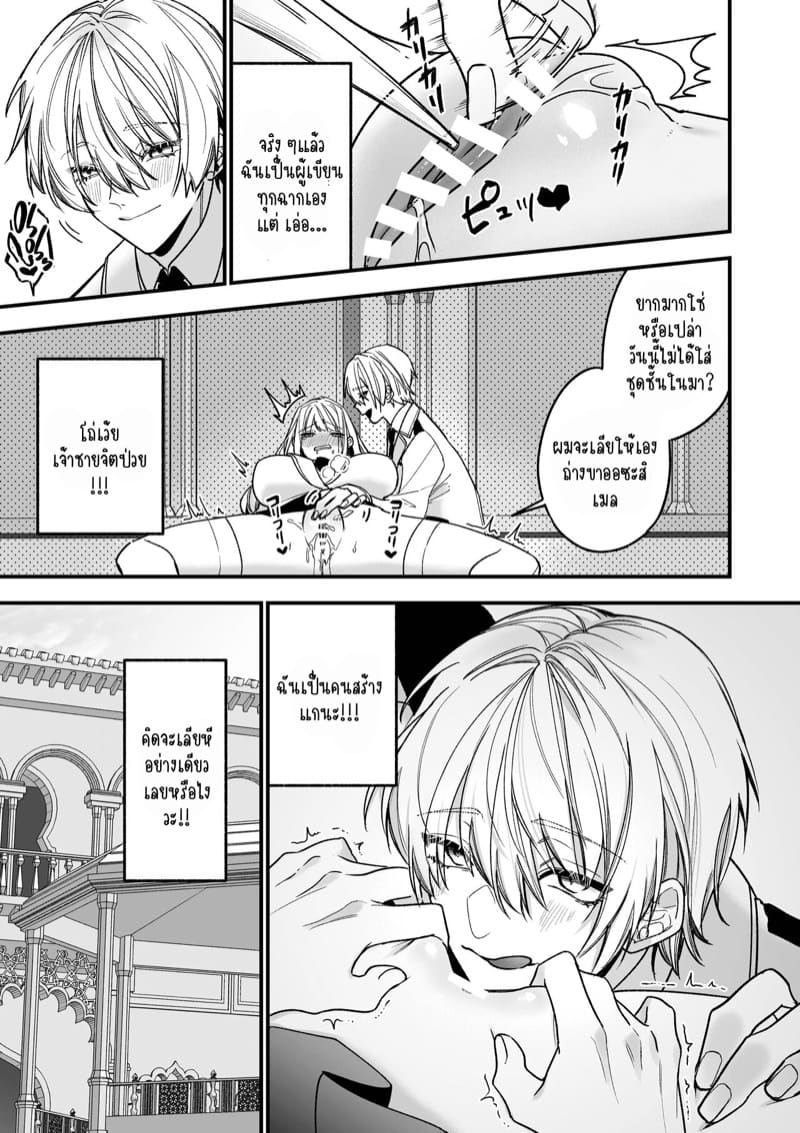 เป็นนักเขียนอยู่ดี ๆ ก็ได้เป็นคู่หมั้นกับคลั้ง 1 ภาพ 24