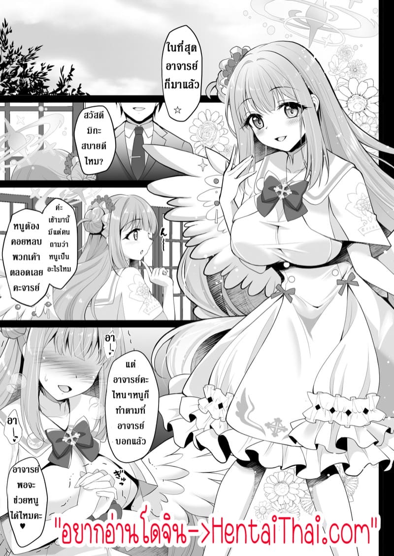 เด็กเรียนที่ตกสวรรค์ ภาพ 3