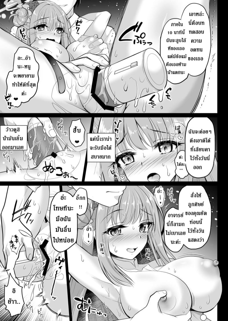 เด็กเรียนที่ตกสวรรค์ ภาพ 5