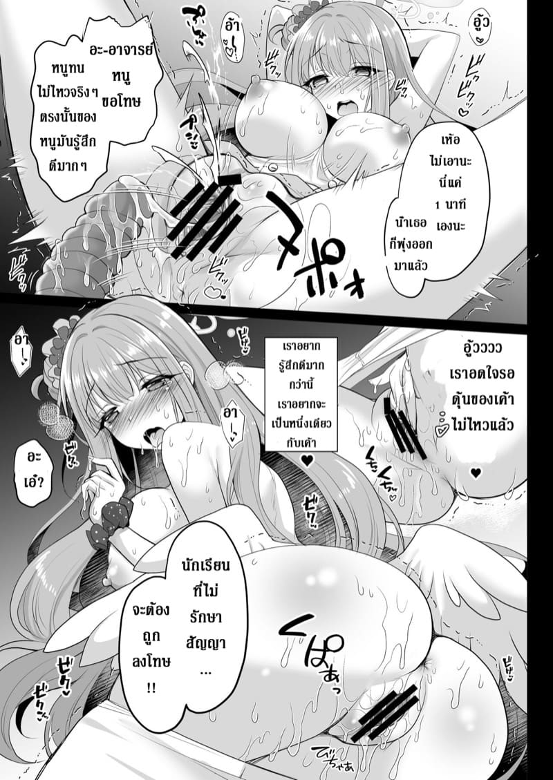 เด็กเรียนที่ตกสวรรค์ ภาพ 7