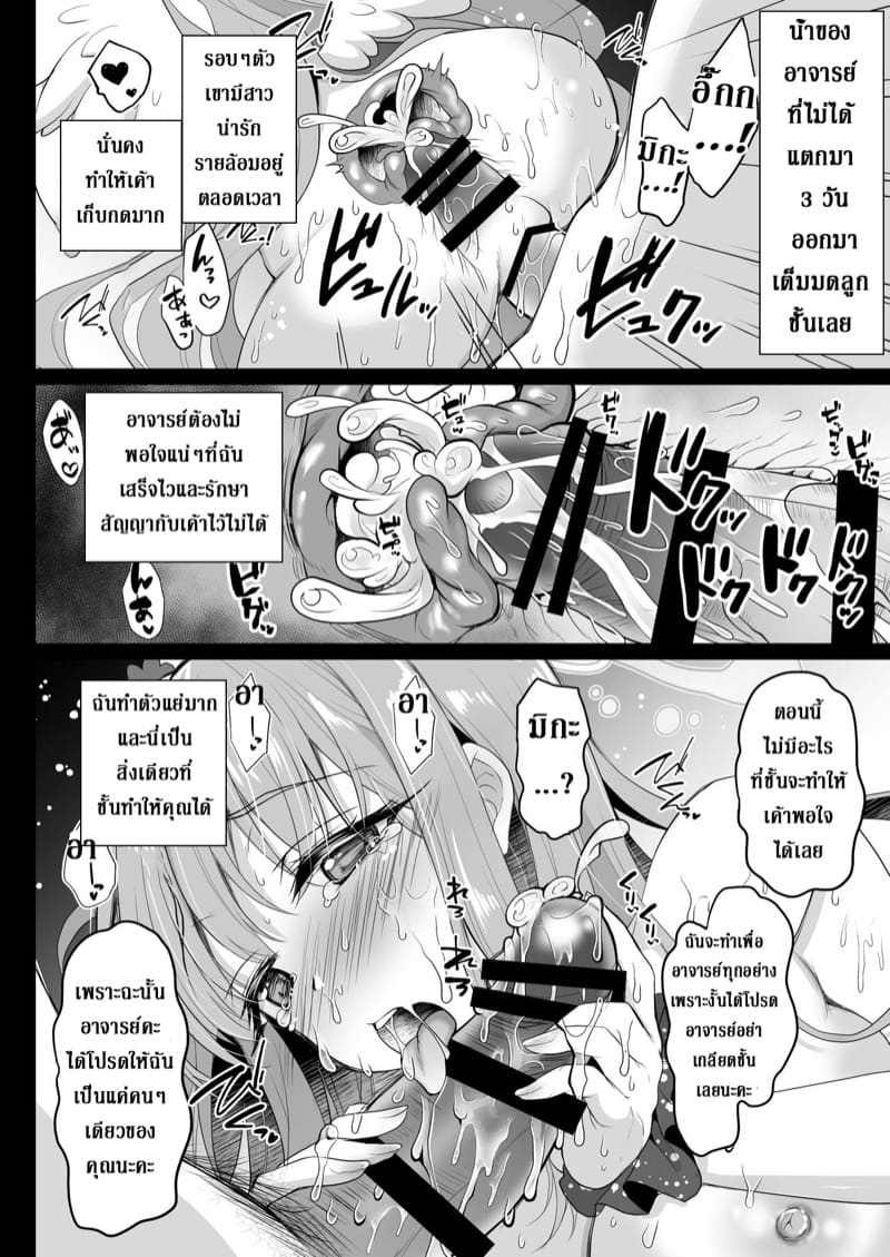 เด็กเรียนที่ตกสวรรค์ ภาพ 12