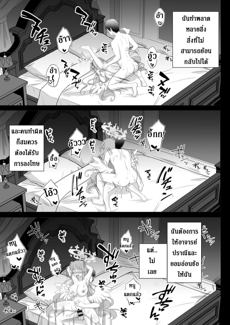 เด็กเรียนที่ตกสวรรค์ ภาพ 15