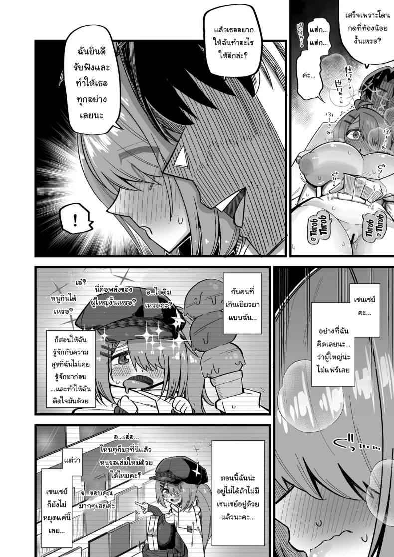 ฮิโยริมาขึ้นเวร ภาพ 8