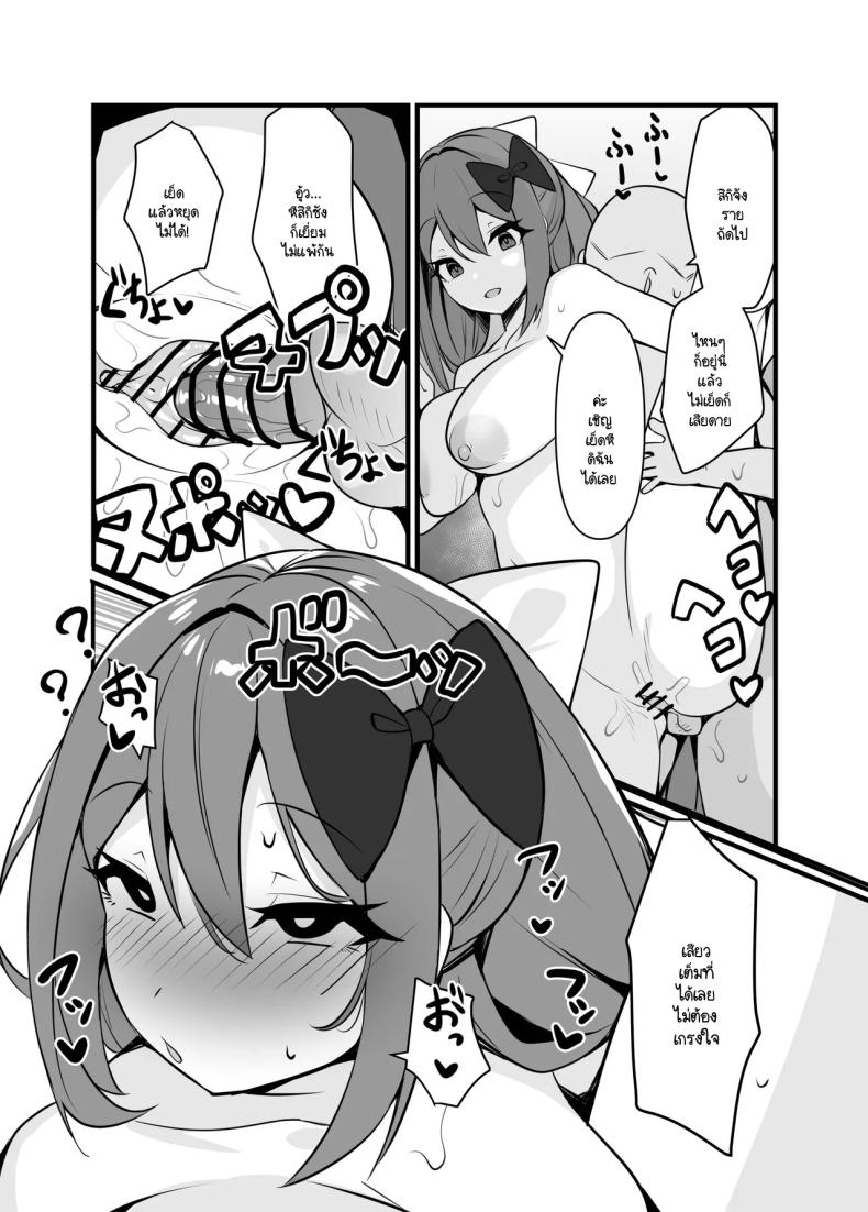 สะกดจิตแสนสนุก ภาพ 9