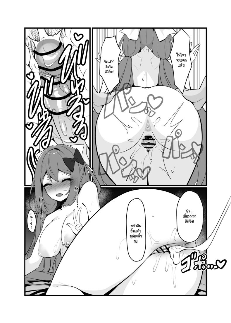 สะกดจิตแสนสนุก ภาพ 10