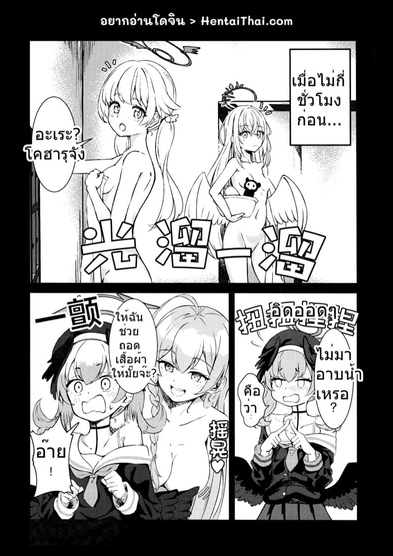 มาอาบน้ำกันเถอะ โคฮารุจังผู้น่ารักของฉัน ภาพ 1