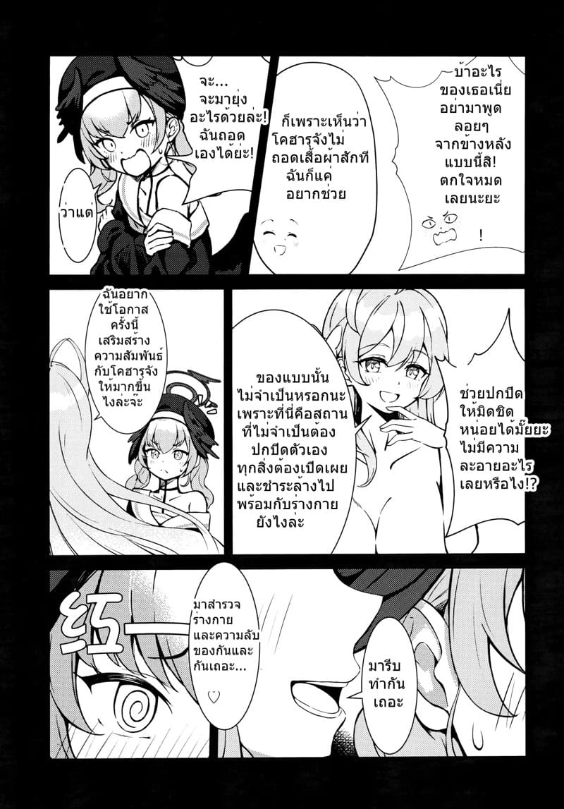 มาอาบน้ำกันเถอะ โคฮารุจังผู้น่ารักของฉัน ภาพ 2