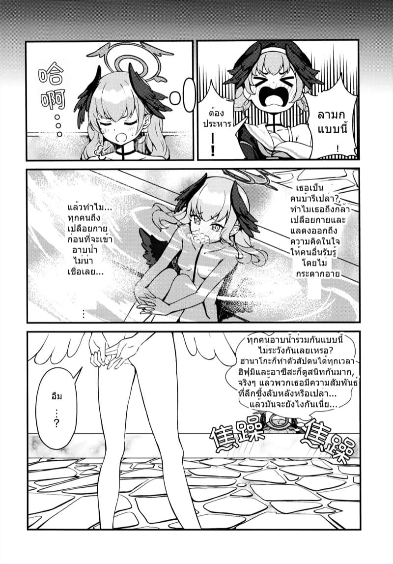 มาอาบน้ำกันเถอะ โคฮารุจังผู้น่ารักของฉัน ภาพ 3