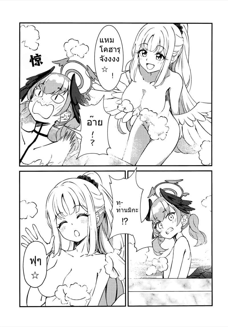 มาอาบน้ำกันเถอะ โคฮารุจังผู้น่ารักของฉัน ภาพ 4