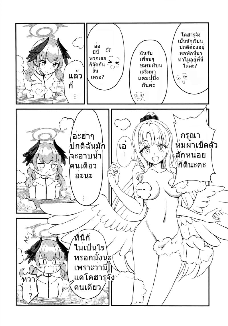 มาอาบน้ำกันเถอะ โคฮารุจังผู้น่ารักของฉัน ภาพ 5