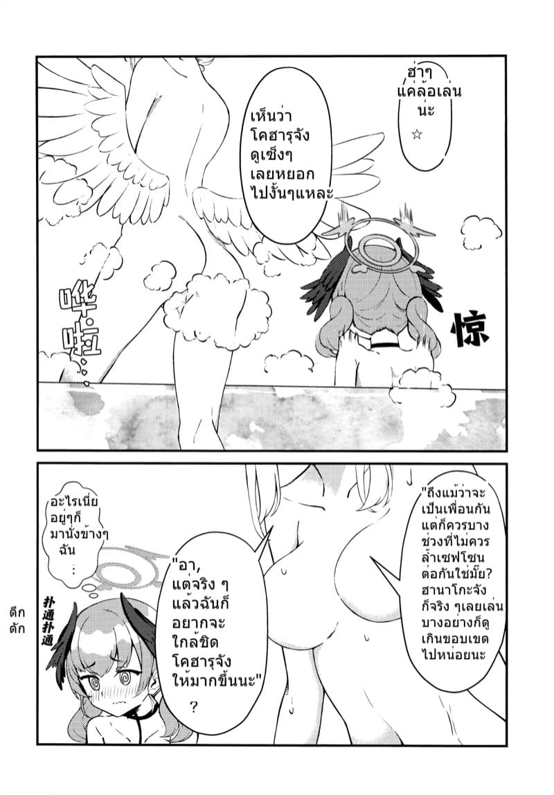 มาอาบน้ำกันเถอะ โคฮารุจังผู้น่ารักของฉัน ภาพ 9