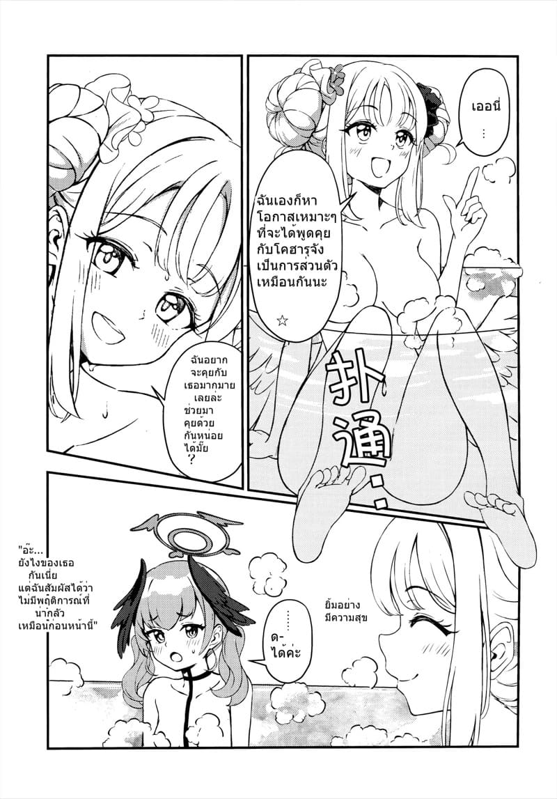 มาอาบน้ำกันเถอะ โคฮารุจังผู้น่ารักของฉัน ภาพ 10