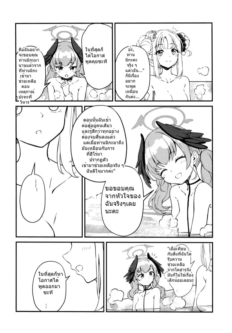 มาอาบน้ำกันเถอะ โคฮารุจังผู้น่ารักของฉัน ภาพ 11