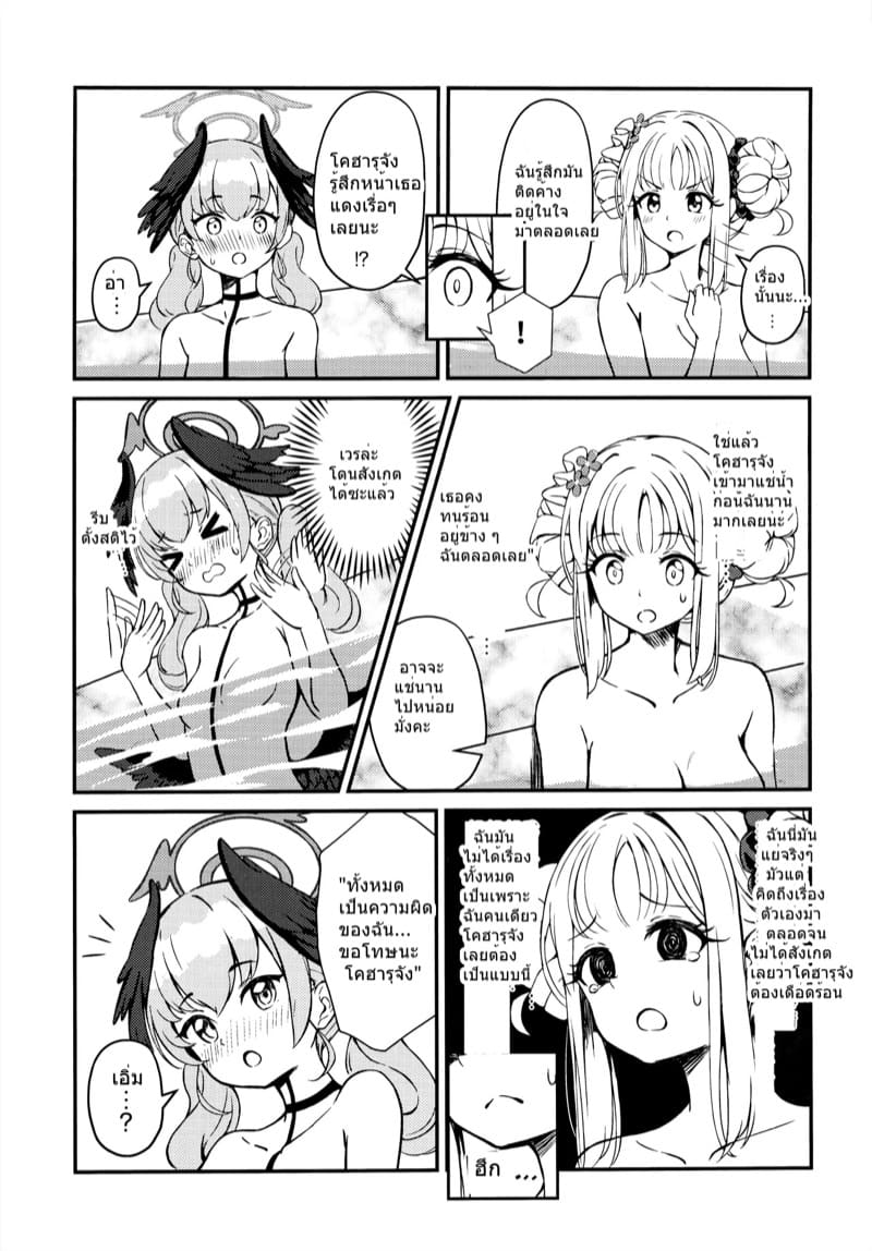 มาอาบน้ำกันเถอะ โคฮารุจังผู้น่ารักของฉัน ภาพ 12