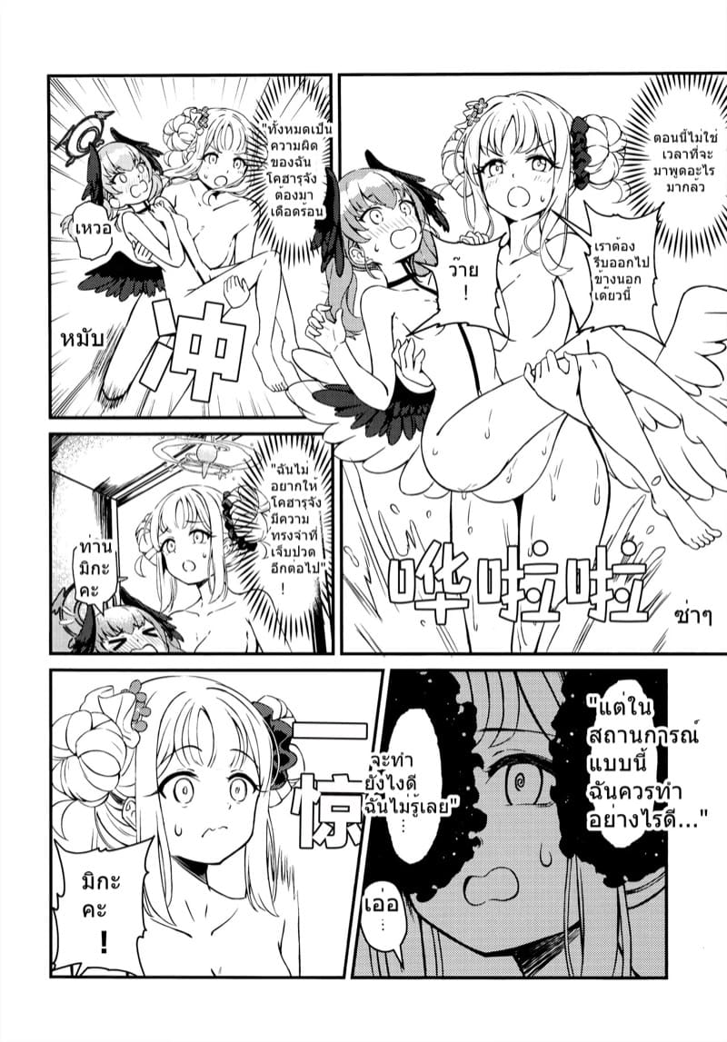 มาอาบน้ำกันเถอะ โคฮารุจังผู้น่ารักของฉัน ภาพ 13