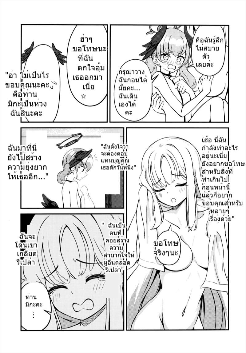 มาอาบน้ำกันเถอะ โคฮารุจังผู้น่ารักของฉัน ภาพ 14