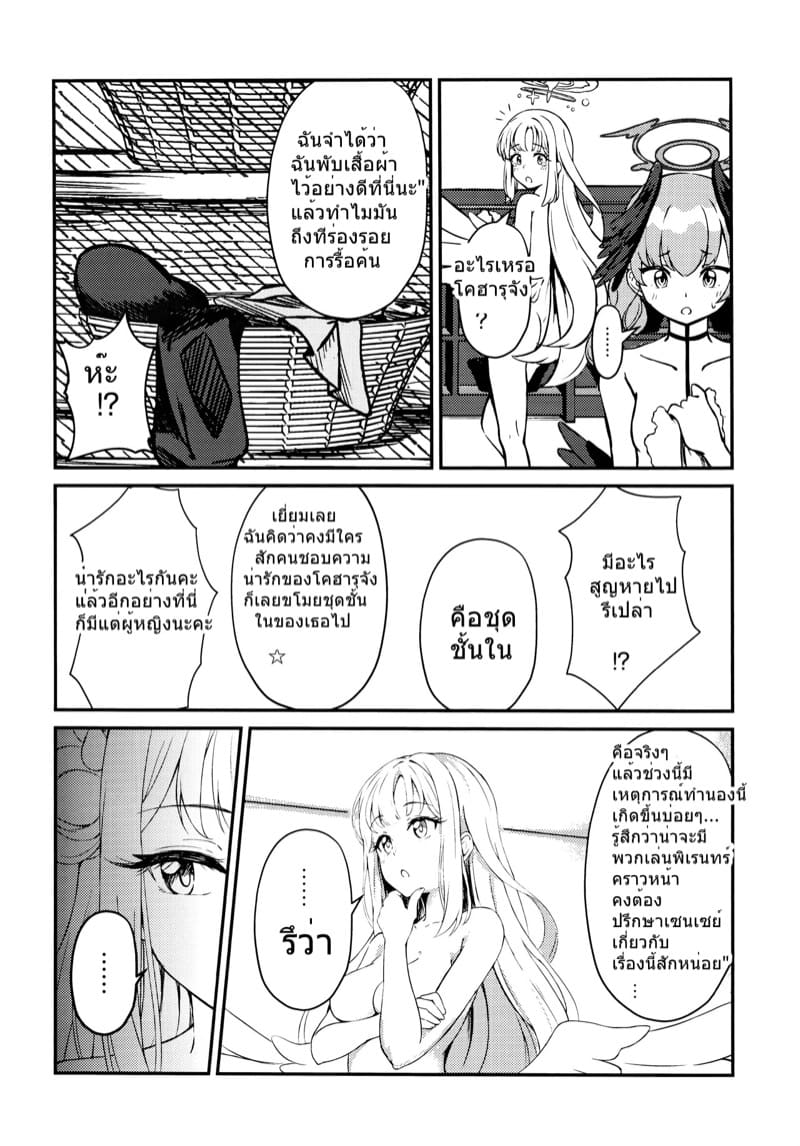 มาอาบน้ำกันเถอะ โคฮารุจังผู้น่ารักของฉัน ภาพ 15