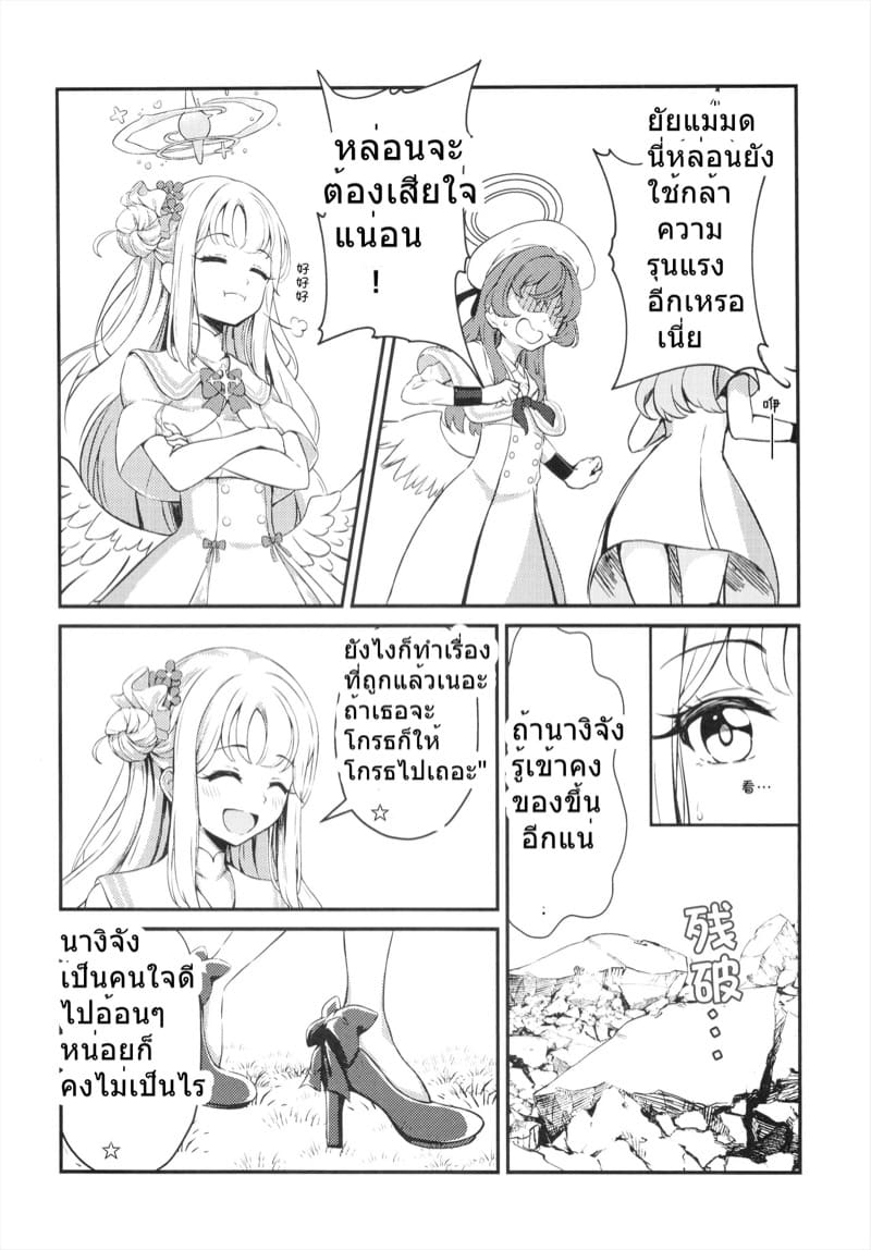 มาอาบน้ำกันเถอะ โคฮารุจังผู้น่ารักของฉัน ภาพ 21