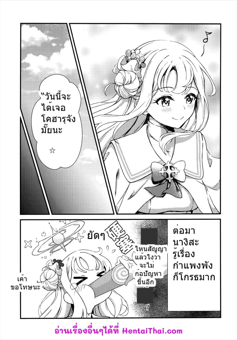 มาอาบน้ำกันเถอะ โคฮารุจังผู้น่ารักของฉัน ภาพ 22