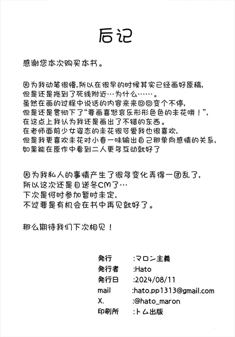 มาอาบน้ำกันเถอะ โคฮารุจังผู้น่ารักของฉัน ภาพ 23