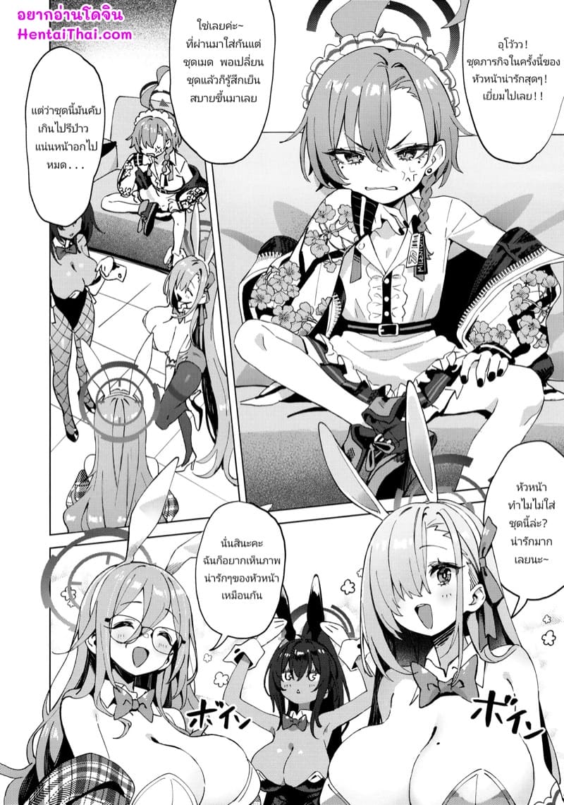 เนรุเองก็อยากน่ารักเหมือนกัน! ภาพ 3