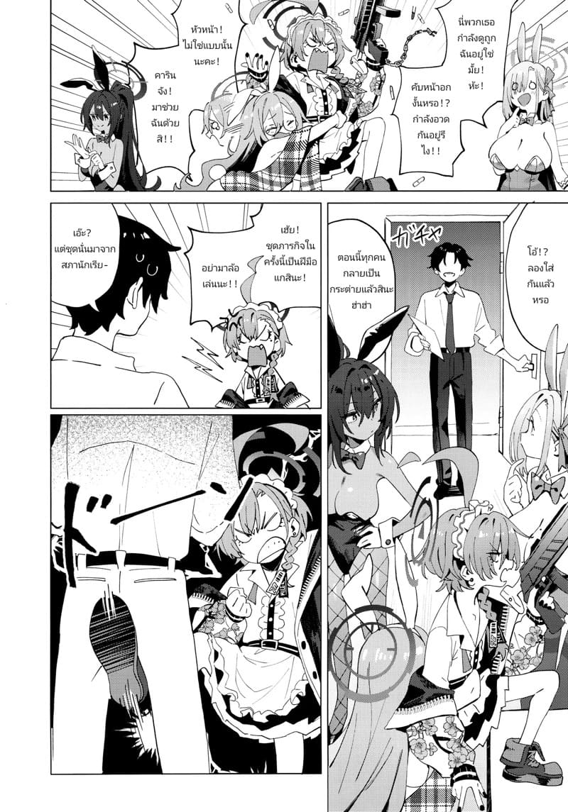 เนรุเองก็อยากน่ารักเหมือนกัน! ภาพ 4