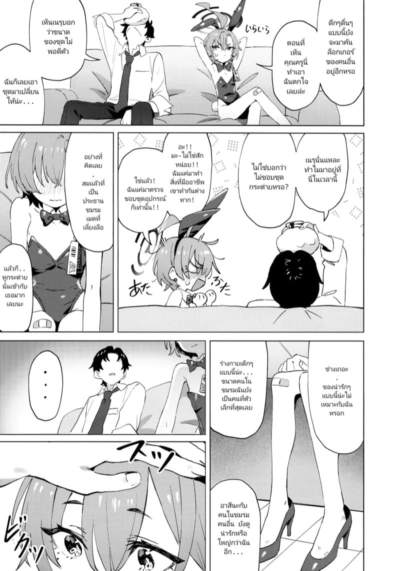 เนรุเองก็อยากน่ารักเหมือนกัน! ภาพ 9